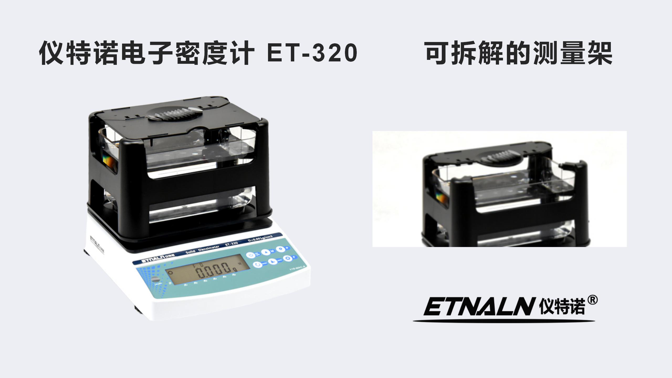 快速連續測固體密度，不能少了它