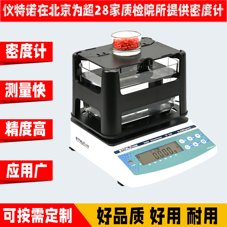 ET-320固體密度計 使用滿(mǎn)意復購率高