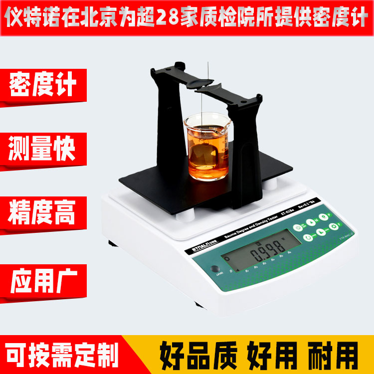 硫酸濃度與密度測試儀ET-01SA、ET-02SA