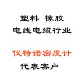 塑料、橡膠、線纜行業代表客戶